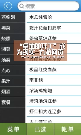 “拿地即开工”成为现实-九游网页版