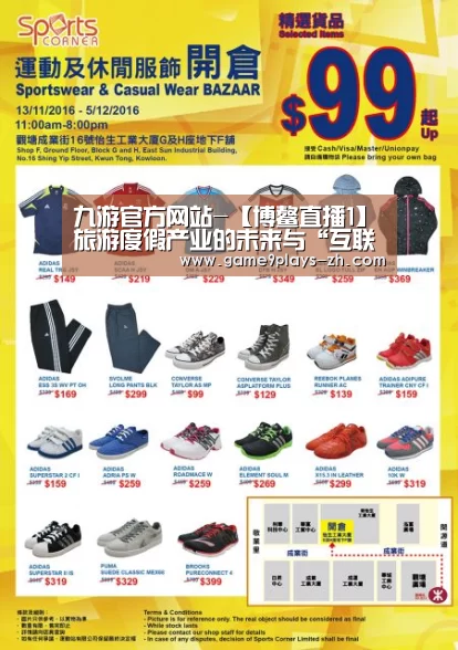 九游官方网站-【博鳌直播1】旅游度假产业的未来与“互联网+”(图2) 九游在线