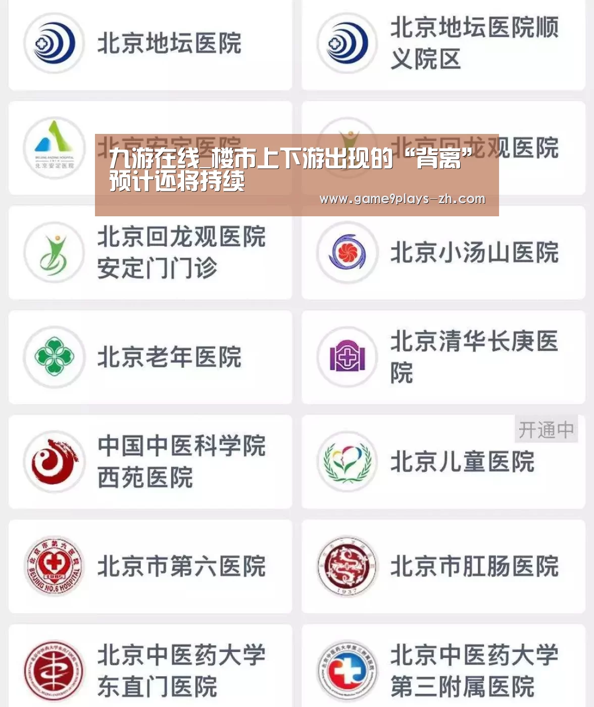 九游在线_楼市上下游出现的“背离”预计还将持续