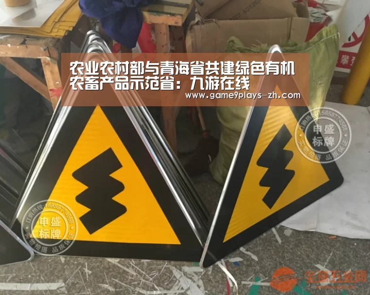 农业农村部与青海省共建绿色有机农畜产品示范省:九游在线(图1) 九游首页