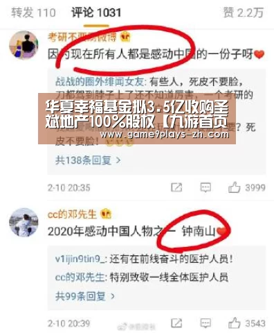 华夏幸福基金拟3.5亿收购圣斌地产100%股权【九游首页】(图3) 九游首页