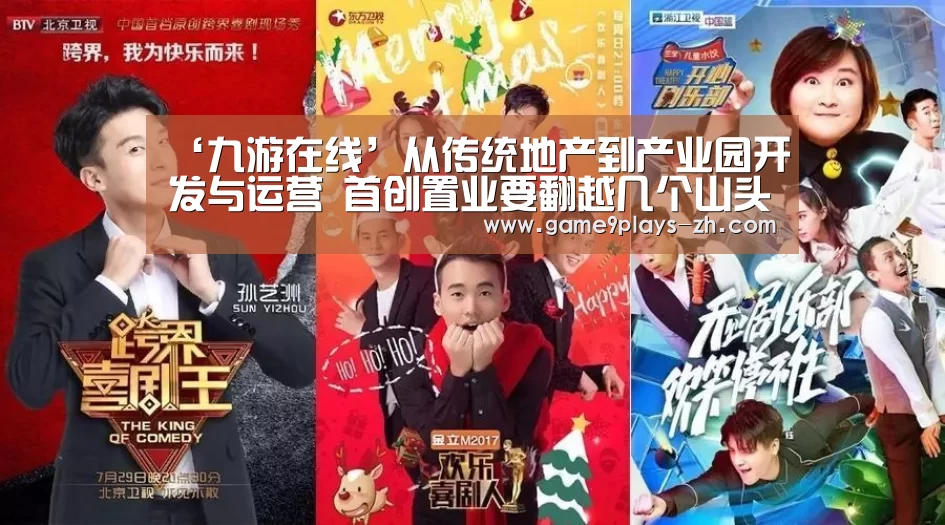 ‘九游在线’从传统地产到产业园开发与运营 首创置业要翻越几个山头?(图4) 九游网页版