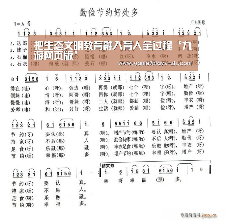 把生态文明教育融入育人全过程‘九游网页版’